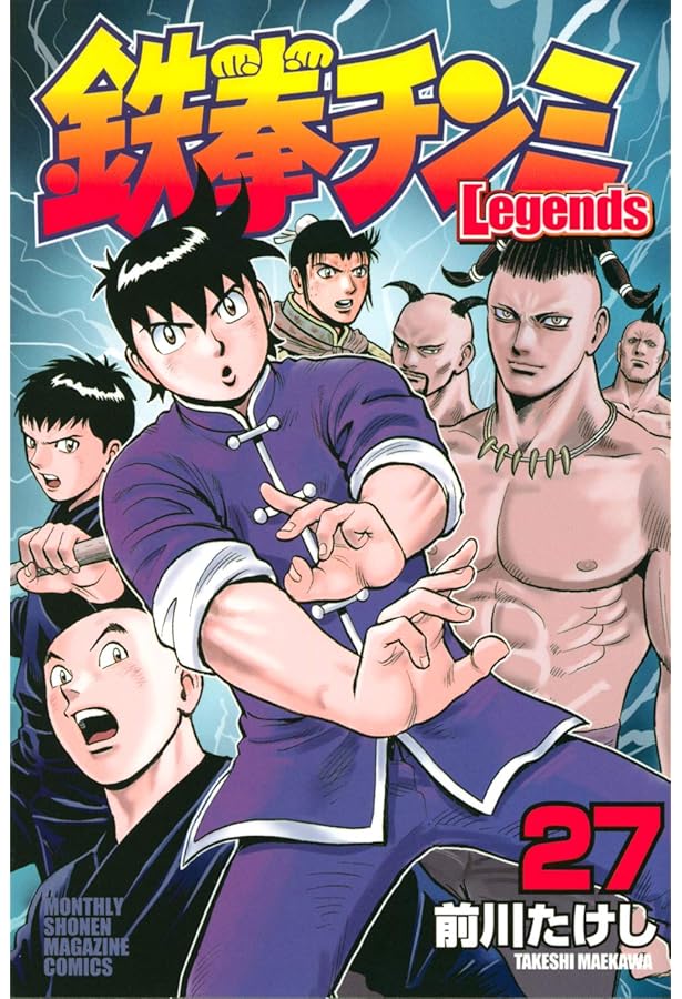 鉄拳チンミLegends(28) (月刊マガジンコミックス) | 前川 たけし |本